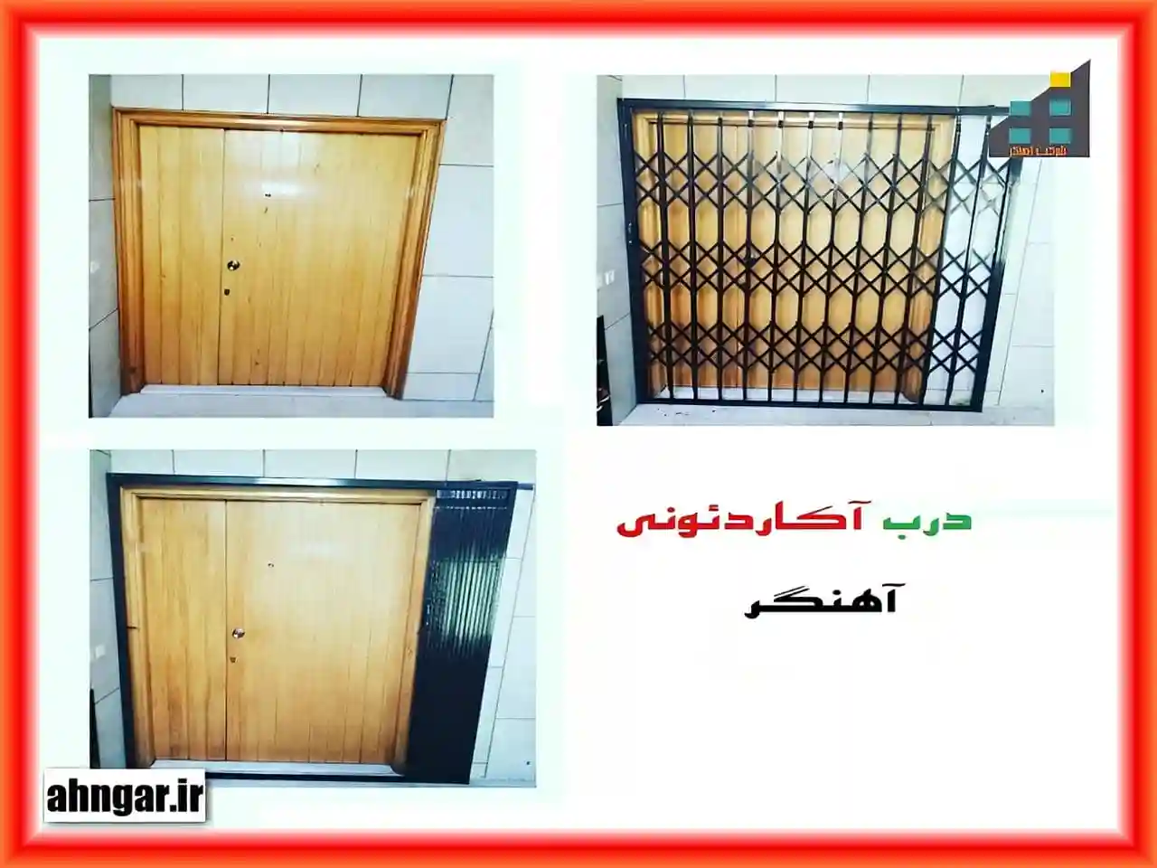 جنس حفاظ آکاردئونی جنس حفاظ آکاردئونی