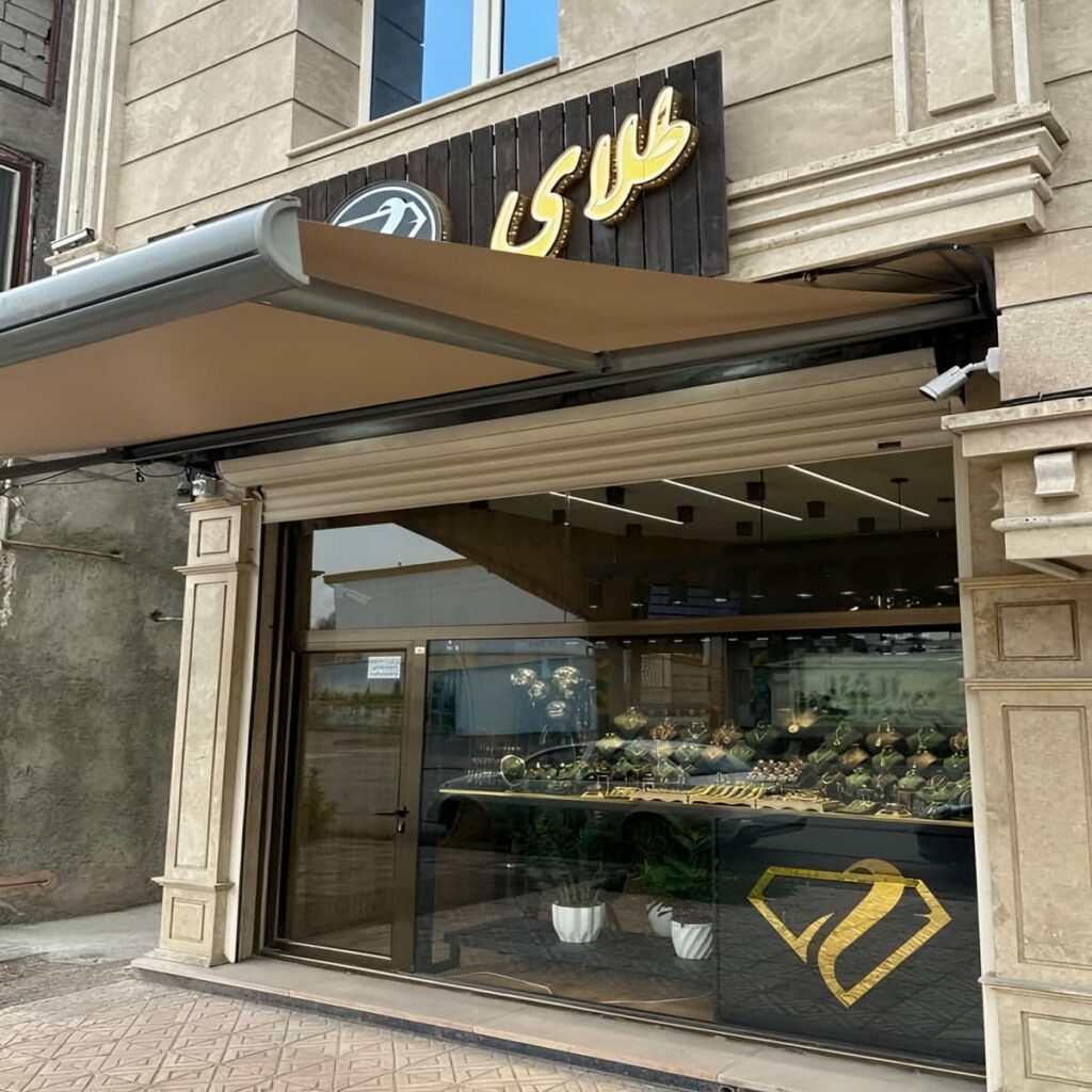 فروش سایبان برقی اتوماتیک تراس در یاسوج