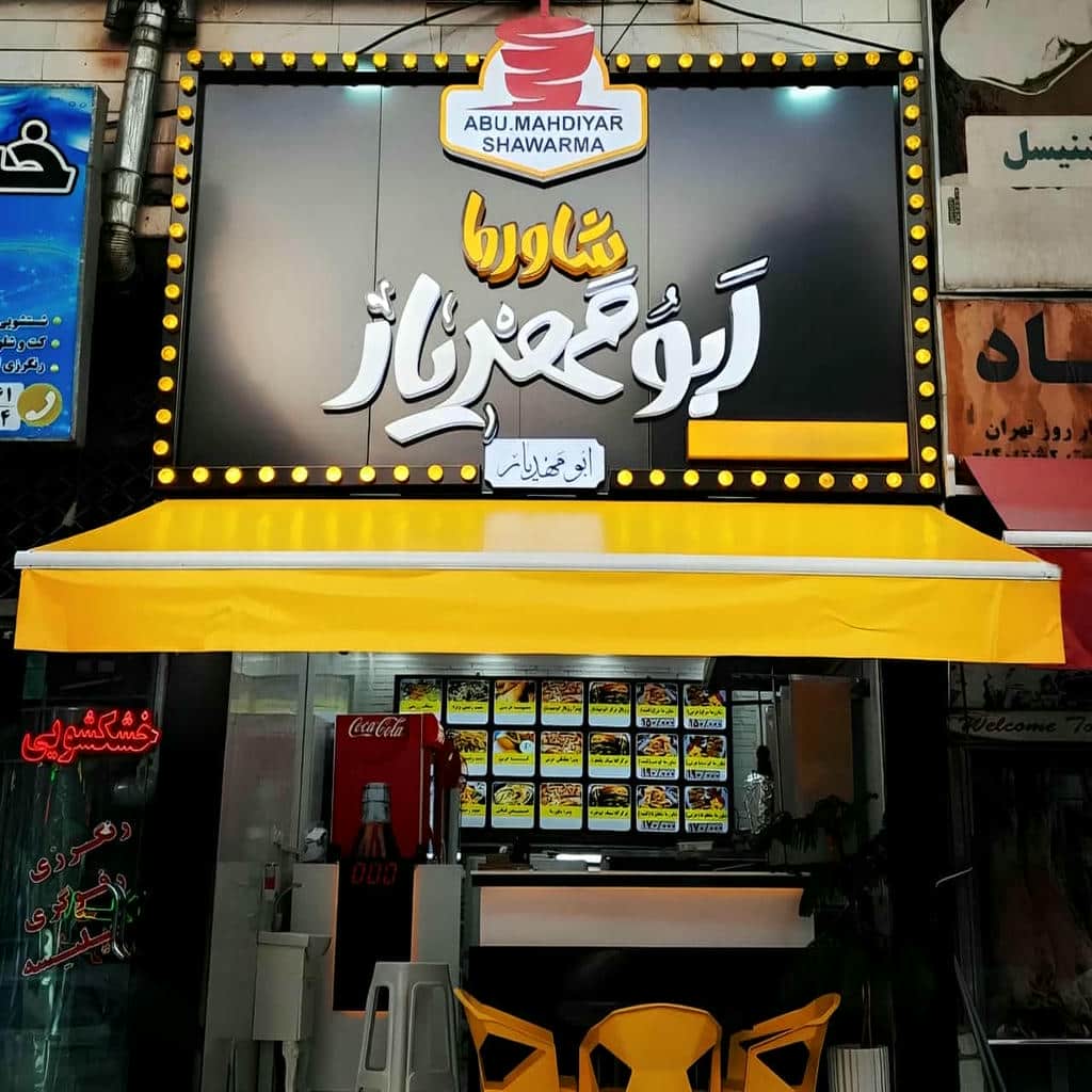 سایبان برقی اتوماتیک در لواسان