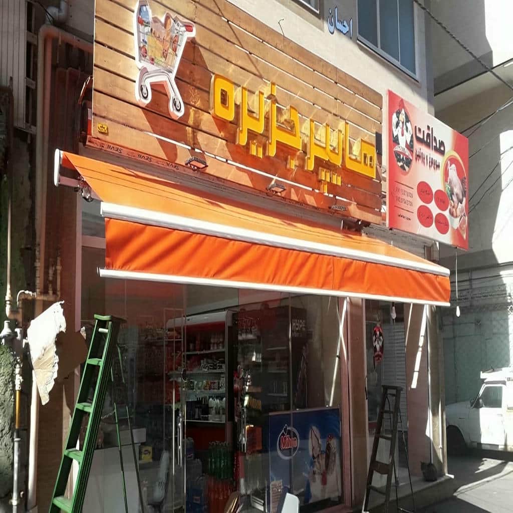 فروش سایبان برقی اتوماتیک تراس در قزوین