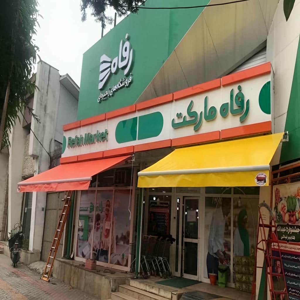 سایبان برقی اتوماتیک در قشم