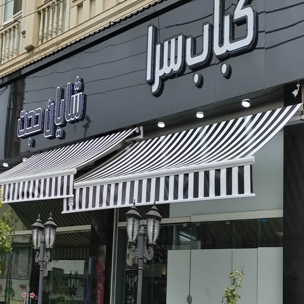 نصب سایبان برقی اتوماتیک ضد UV در سمنان