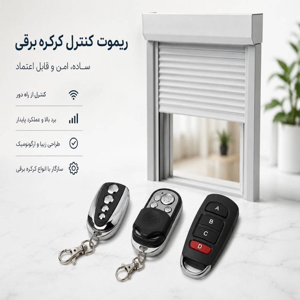 کرکره اتوماتیک تیغه مقاوم ساختمان